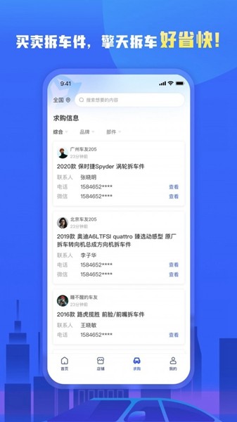 擎天拆车App 安卓版v3.8.2